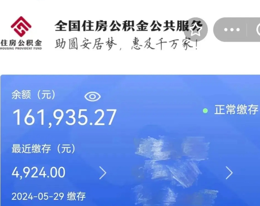 潍坊广州住房公积金代办提取（广州住房公积金提取材料）
